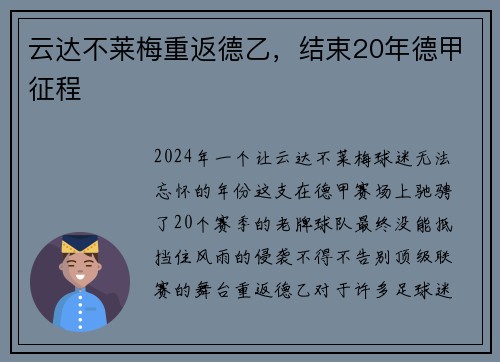 云达不莱梅重返德乙，结束20年德甲征程